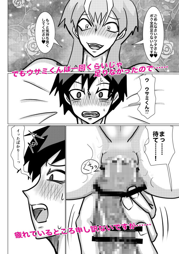 巨乳系男子のウサミくん 2〜初体験で絞り尽くしちゃいました!?〜の画像7