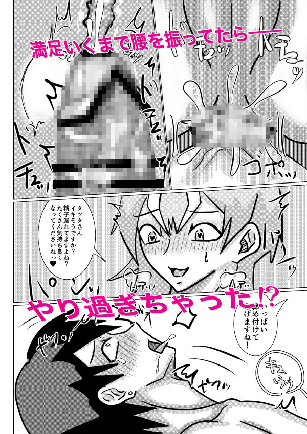 巨乳系男子のウサミくん 2〜初体験で絞り尽くしちゃいました!?〜の画像9