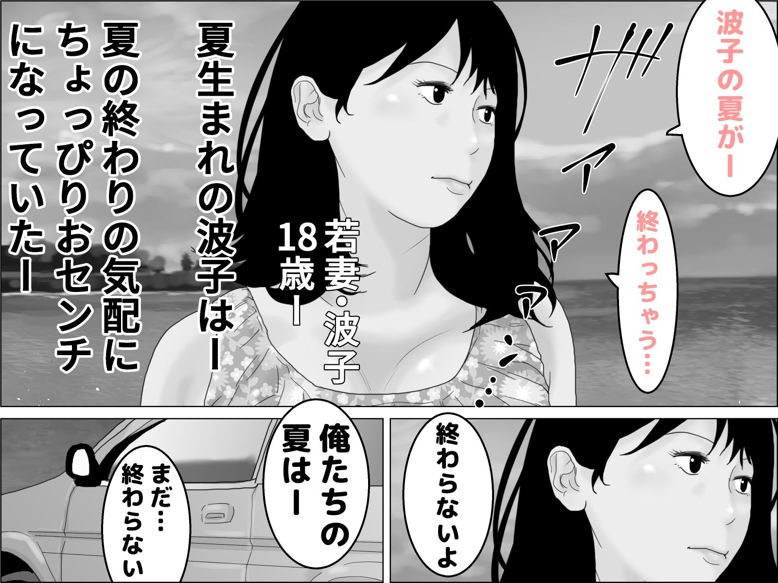 サンプル画像1:若妻夏旅行記 モノクロ版(干し椎茸) [d_293433]