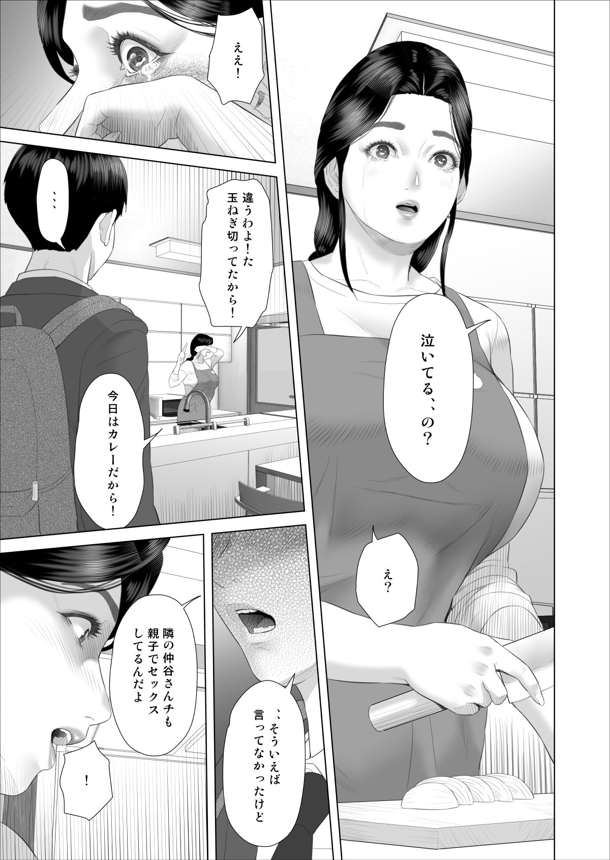 サンプル画像3:僕がお母さんとこんなことになっちゃう話 5 ＜許し編＞(灰同) [d_293436]