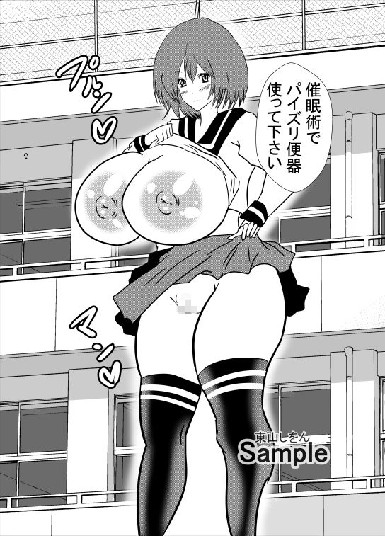 サンプル画像1:催●パイズリ顔射学園9(東山しをん) [d_293477]