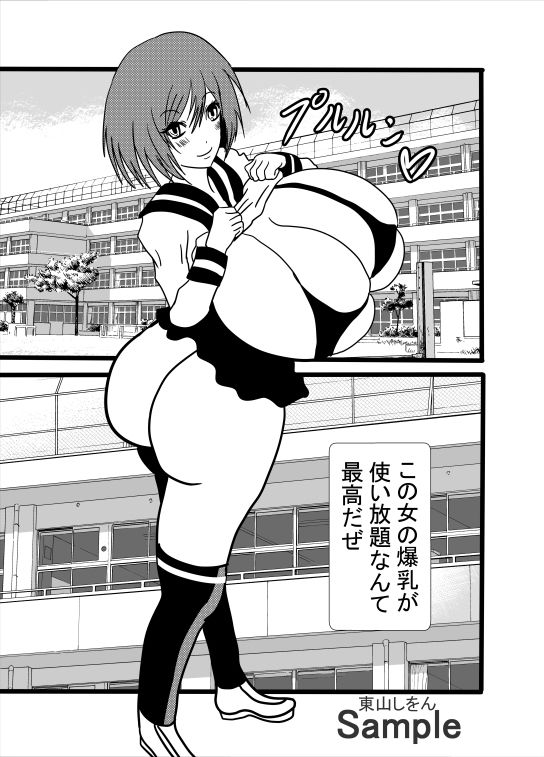 サンプル画像1:催●パイズリ顔射学園10(東山しをん) [d_293479]