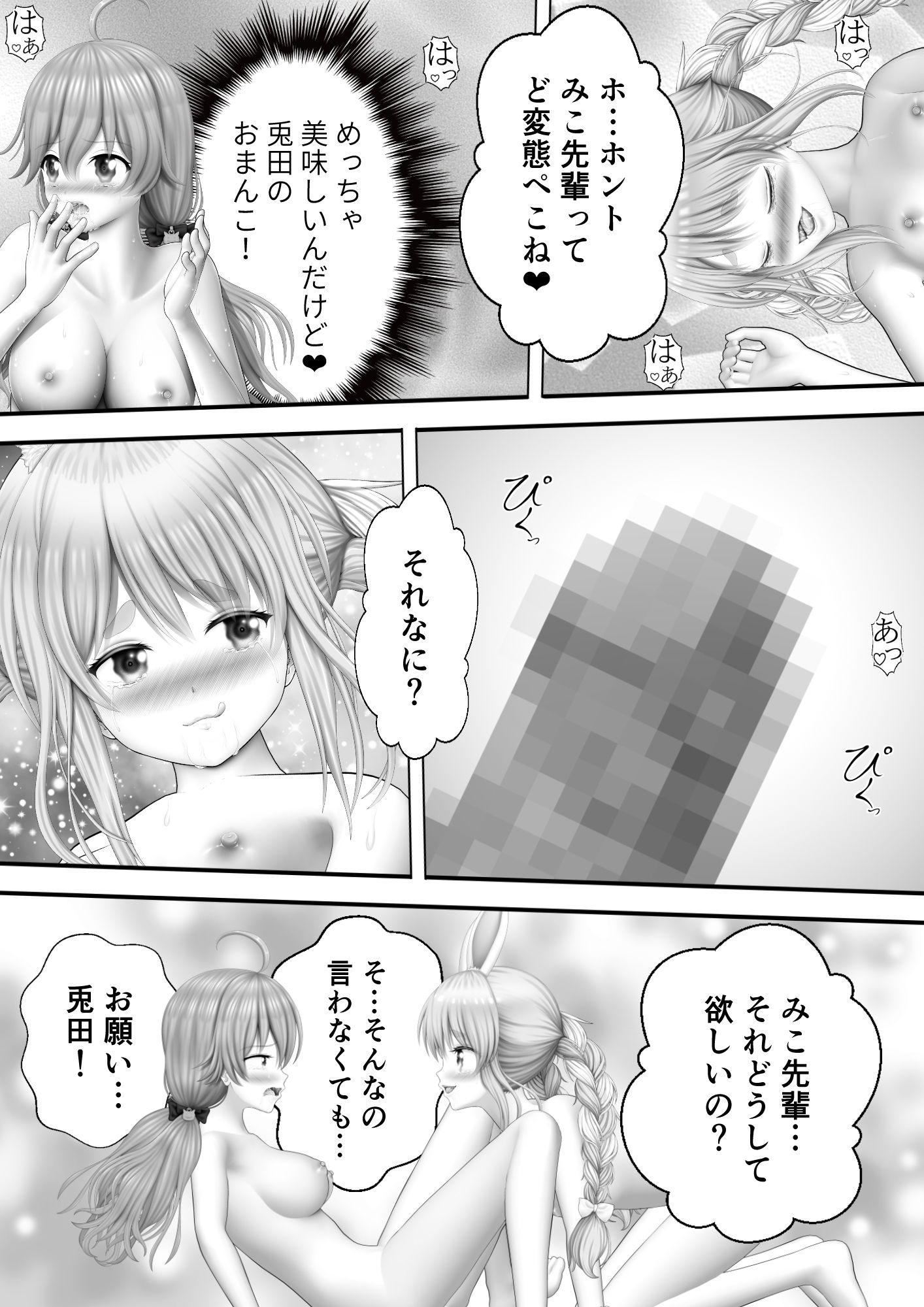 サンプル画像2:Virtual Story〜バニーガールと巫女の反り立つふたなりレズ〜(黒川エム) [d_293526]