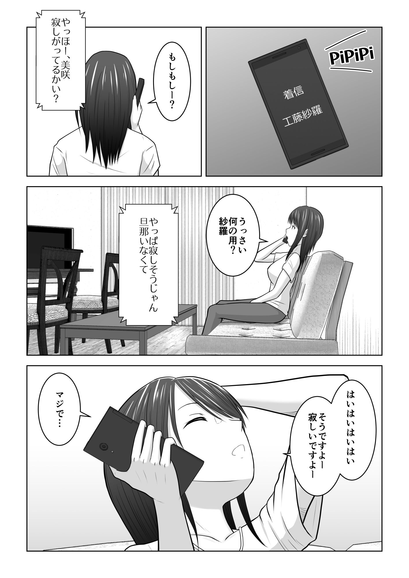 サンプル画像3:そんなつもりじゃなかったのに〜人妻美咲さんの場合〜(アトリエフジミヤ) [d_293572]