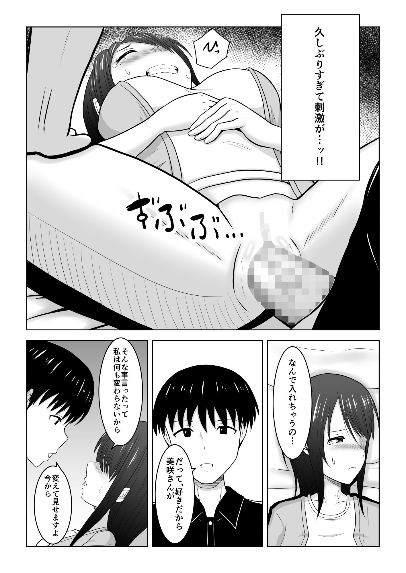 そんなつもりじゃなかったのに〜人妻美咲さんの場合〜のサンプル画像 6