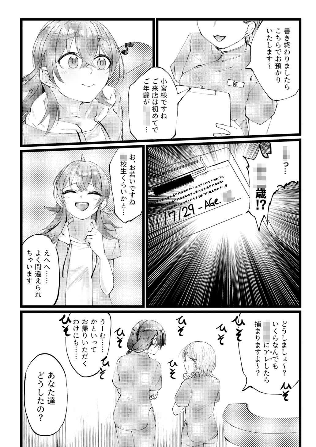 サンプル画像3:すげー絶頂しちまったなぁ！(けかの屋) [d_293576]