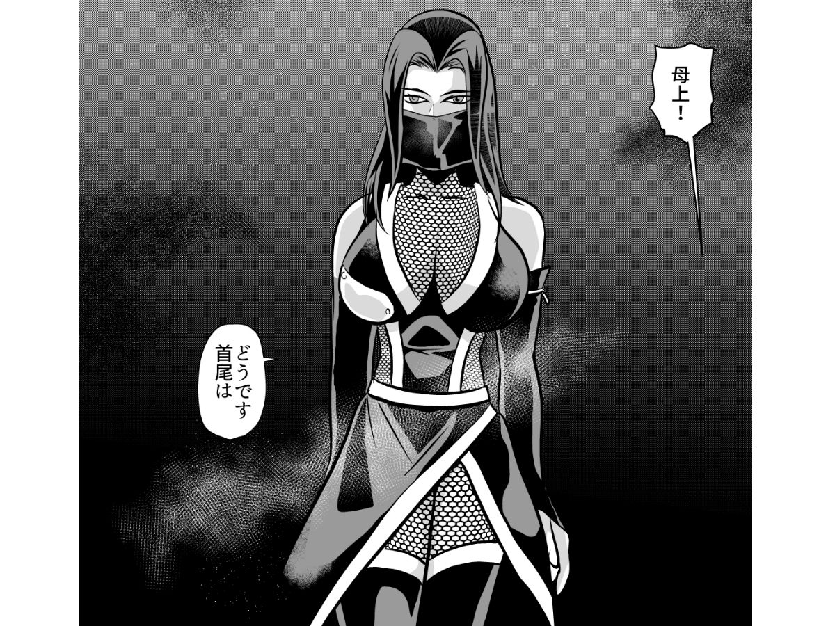 サンプル画像2:熟女忍者を媚薬で手籠めにしてNTR(ちくわ会) [d_293622]