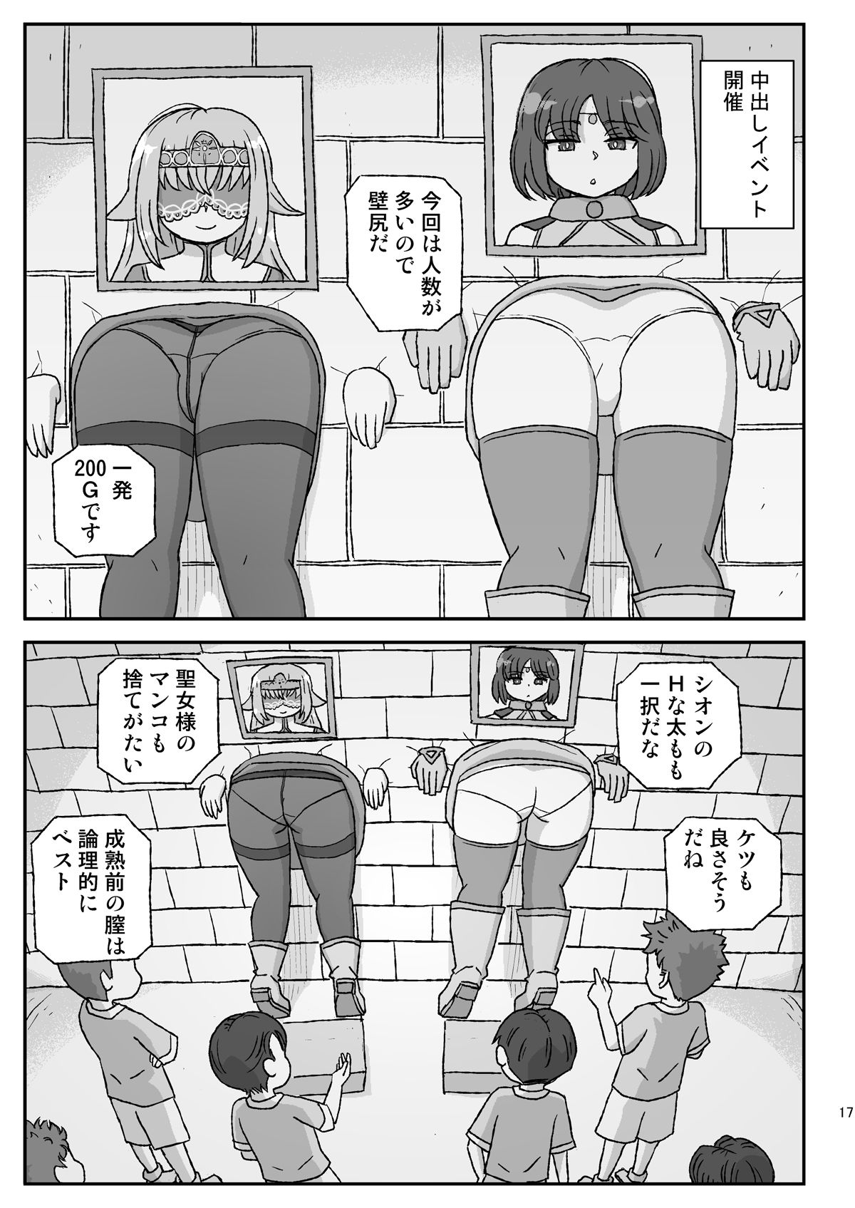 女冒険者を睡眠姦するクソ宿〜喪失！聖女と賢者〜のサンプル画像 6