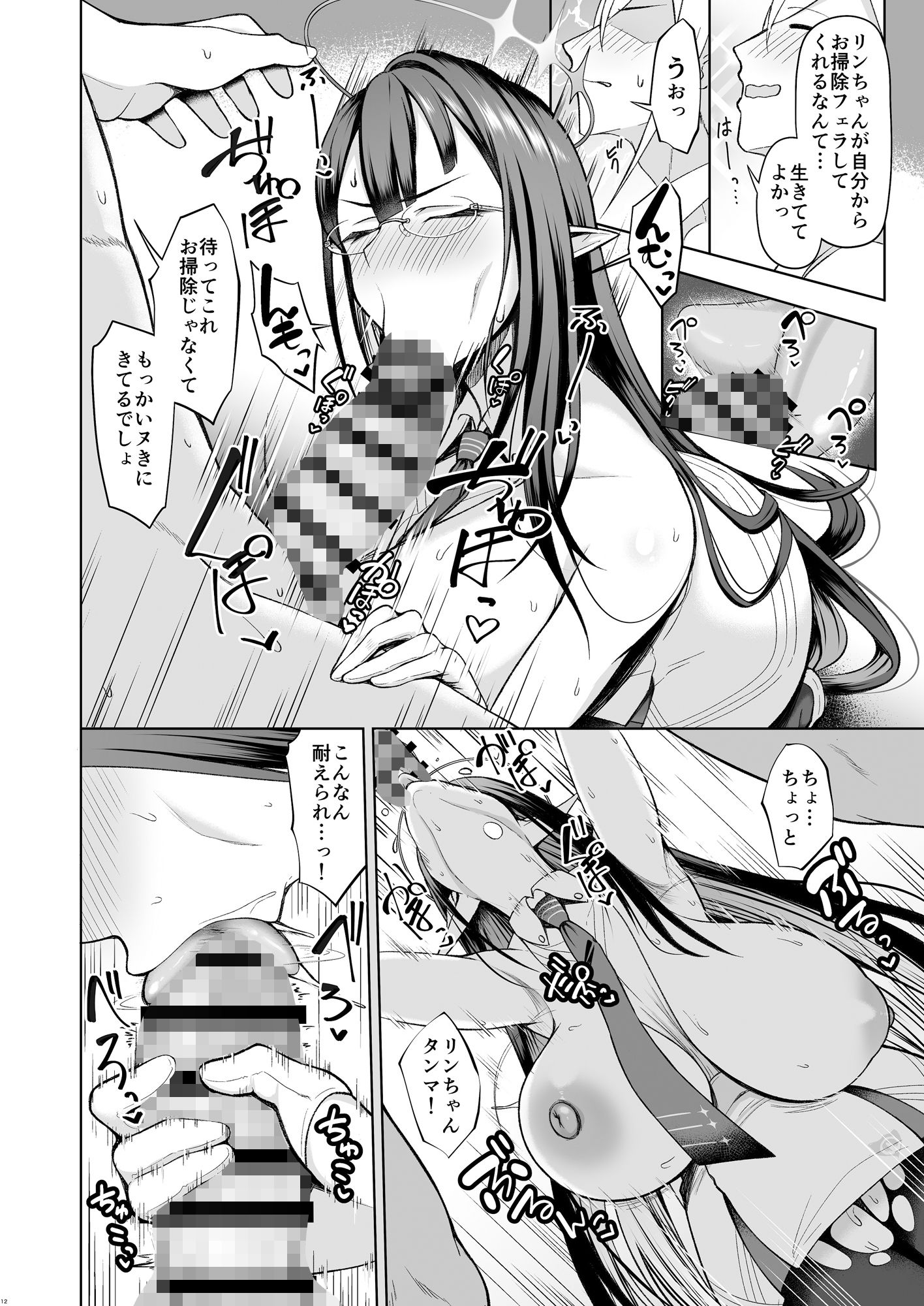 サンプル画像2:首席行政官の個人業務2(ほづり屋) [d_293707]