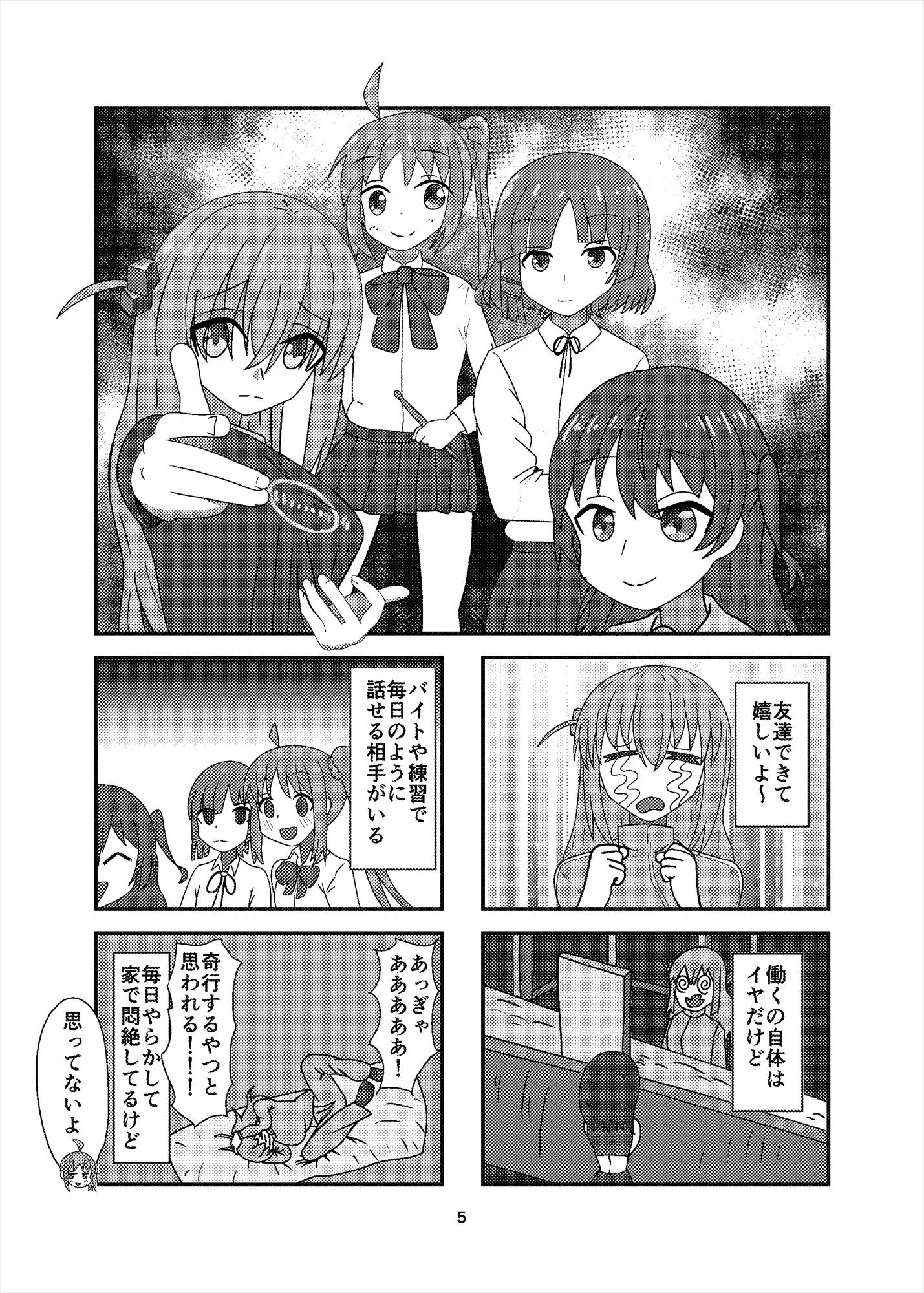 サンプル画像4:ぼっち・ざ・れいぷ！(カフェイン組) [d_293719]