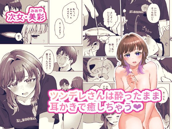 サンプル画像2:癒良木三姉妹はよしよししたい〜普通の大人を圧倒的に甘やかすいちゃらぶエッチ〜(crluck solve) [d_293752]