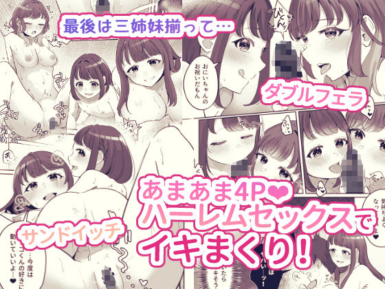 サンプル画像5:癒良木三姉妹はよしよししたい〜普通の大人を圧倒的に甘やかすいちゃらぶエッチ〜(crluck solve) [d_293752]