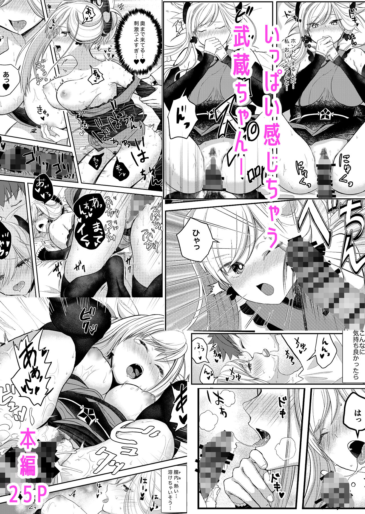 サンプル画像4:武蔵ちゃんとセ〇〇〇しないと出れない部屋(段バラ食堂) [d_293817]