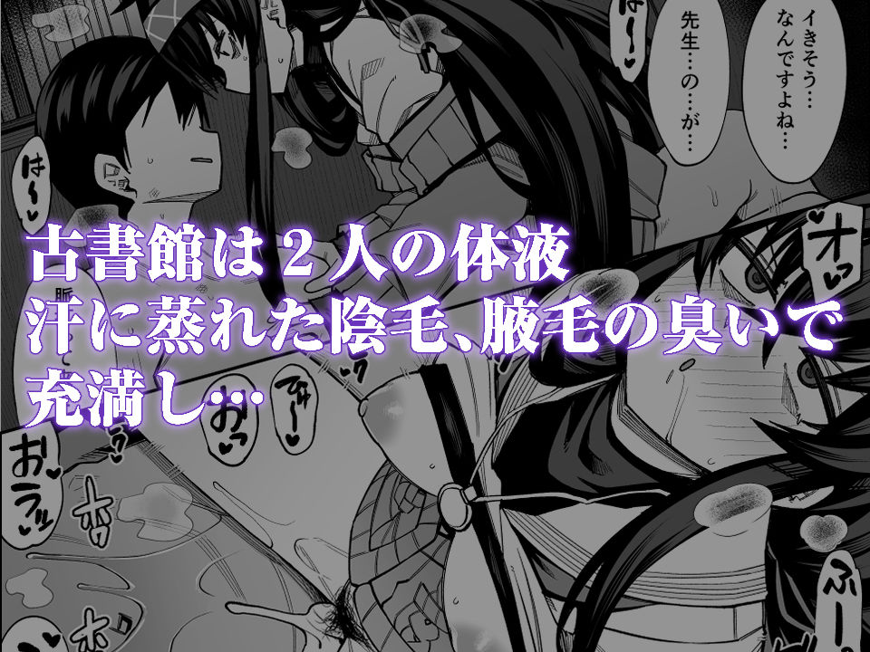 サンプル画像4:かくして古書館は淫臭に溢れる(シコ寝るミックス) [d_293832]