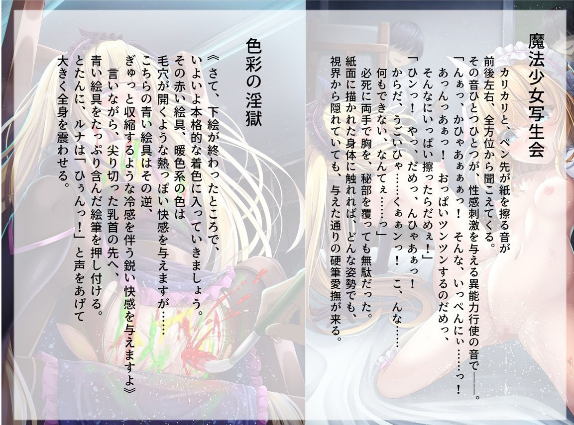 サンプル画像3:『ルリとルナ』第一話 媚毒絵具の恐怖！ 美術室の暗闘(陵魚庵) [d_293845]