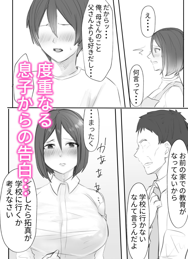 サンプル画像1:お母さんに毎日告白して一か月後、セックスした話(六階まで梯子) [d_293860]