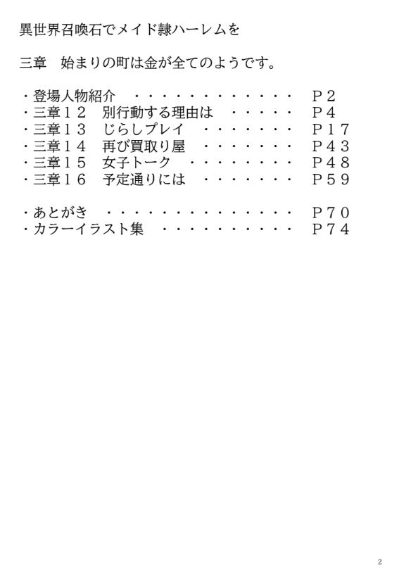 サンプル画像2:異世界召喚石でメイド隷ハーレムを 6巻(Cute spanking（キュート  スパンキング）) [d_293871]