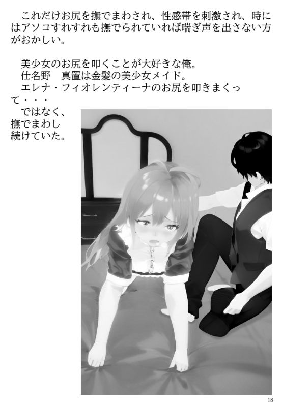 サンプル画像6:異世界召喚石でメイド隷ハーレムを 6巻(Cute spanking（キュート  スパンキング）) [d_293871]