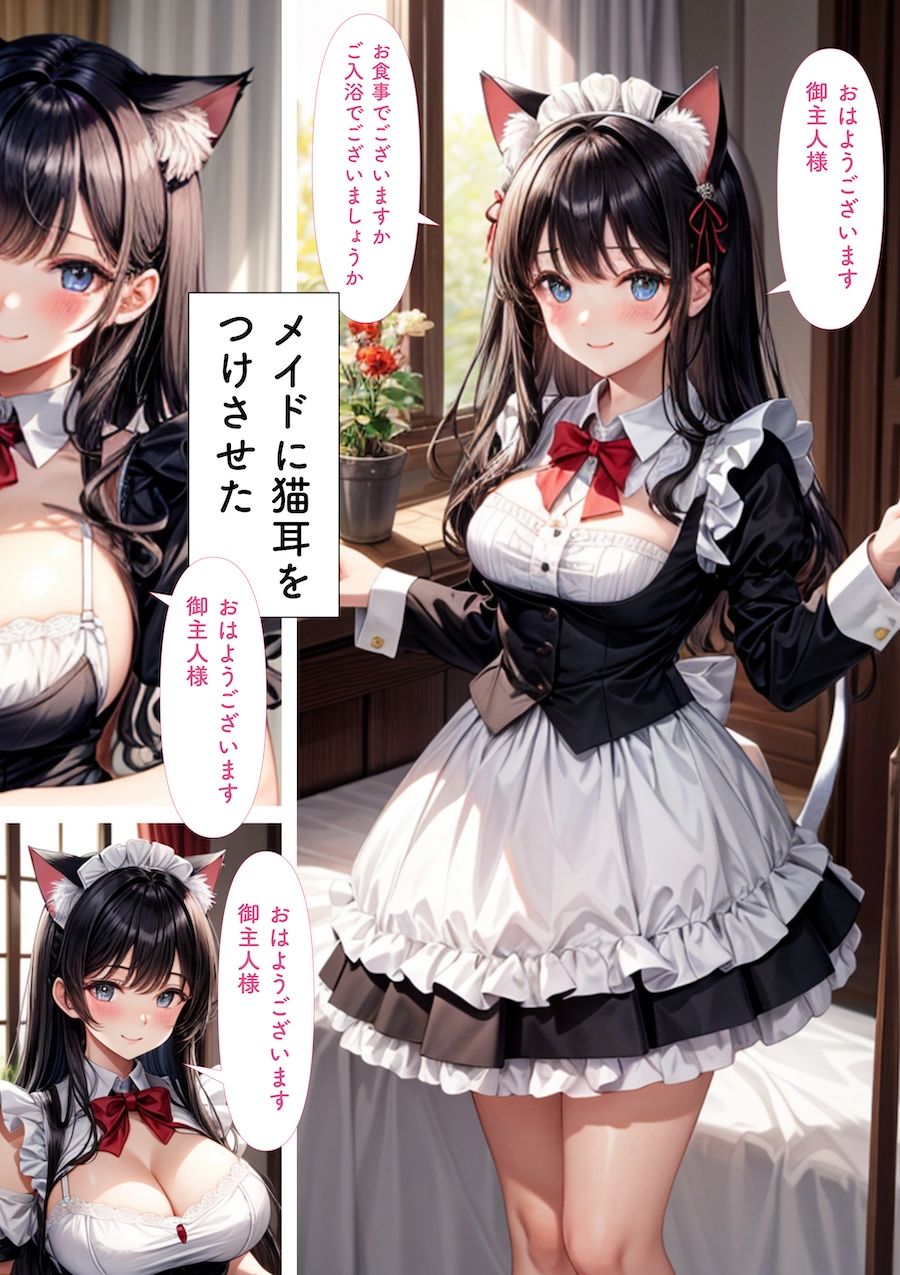 サンプル画像1:猫耳メイド(あーむスタジオ) [d_293889]