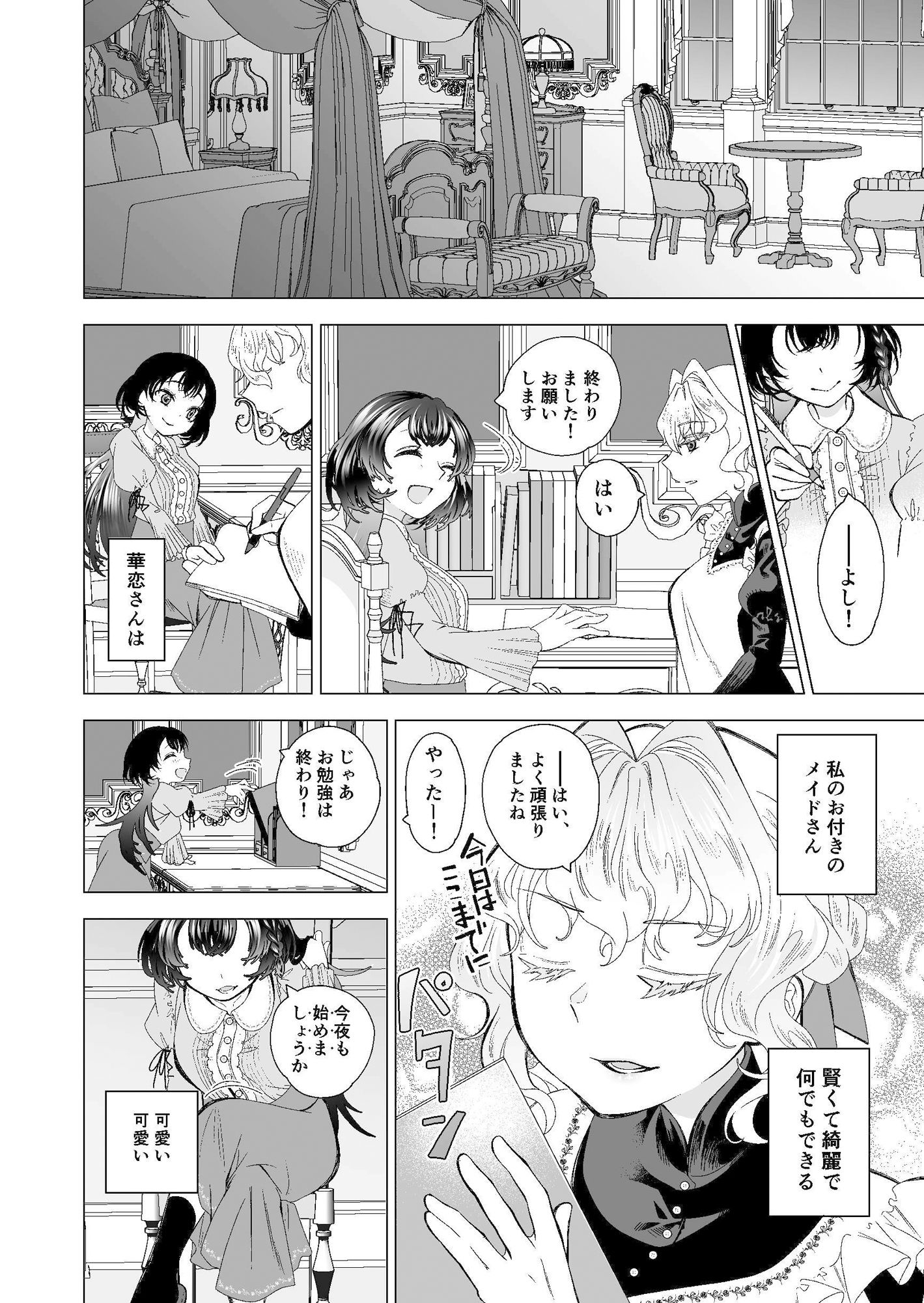 サンプル画像2:今夜も私のメイドが最高(サクラ甘味缶) [d_293937]