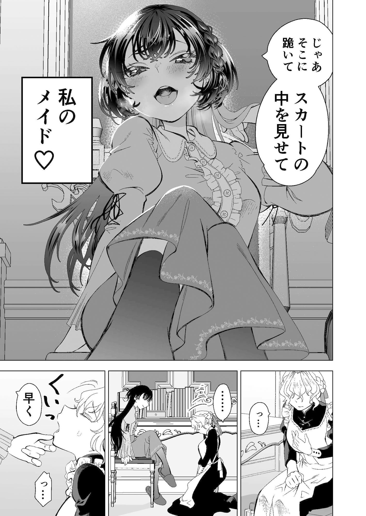 サンプル画像3:今夜も私のメイドが最高(サクラ甘味缶) [d_293937]