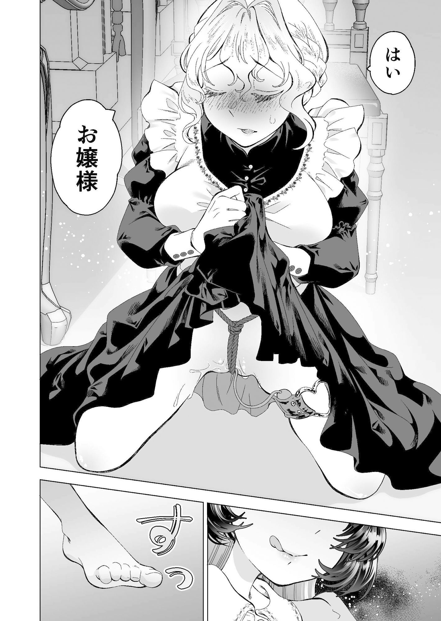 サンプル画像4:今夜も私のメイドが最高(サクラ甘味缶) [d_293937]