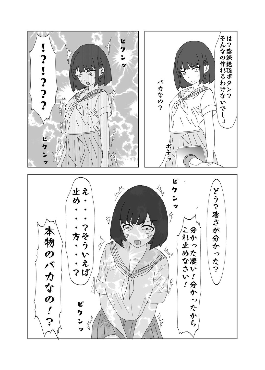 サンプル画像1:幼馴染のエロ発明(マトリョーシカ) [d_294002]