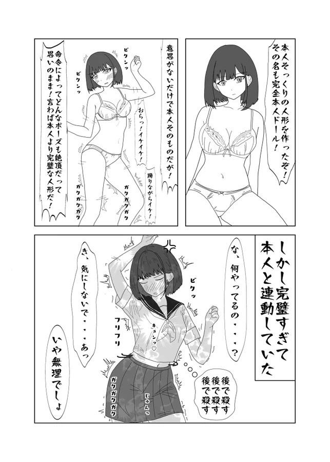 サンプル画像2:幼馴染のエロ発明(マトリョーシカ) [d_294002]