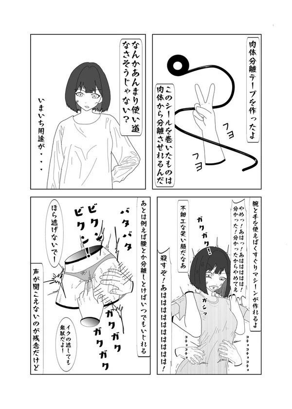 サンプル画像3:幼馴染のエロ発明(マトリョーシカ) [d_294002]