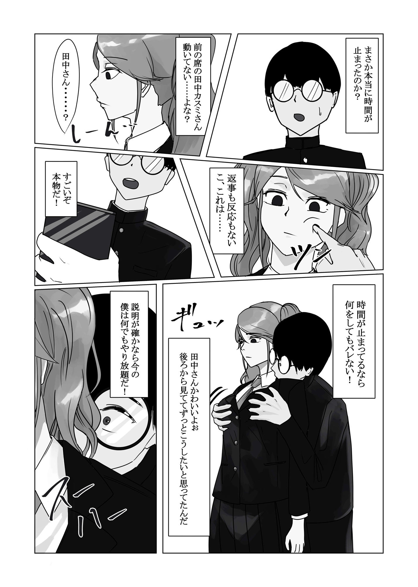 サンプル画像2:時間停止アプリでクラスの美少女たちを犯し尽くす！(念波) [d_294018]