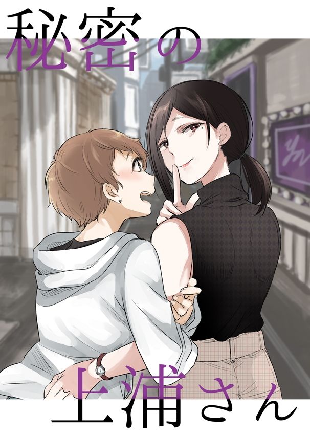 サンプル画像1:秘密の上浦さん(ブラクラ堂) [d_294070]