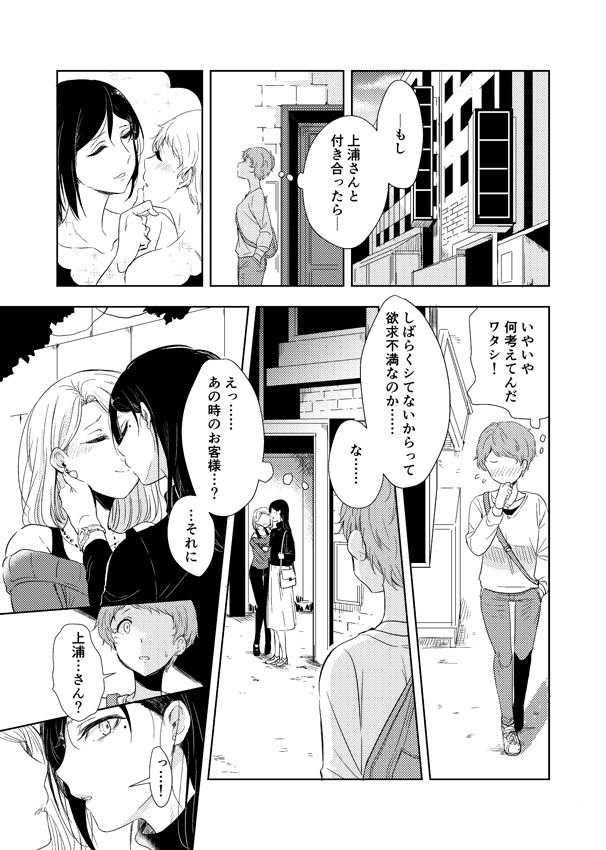 サンプル画像6:秘密の上浦さん(ブラクラ堂) [d_294070]