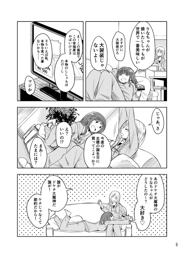 サンプル画像4:LOVE SHISHAMO(ブラクラ堂) [d_294075]