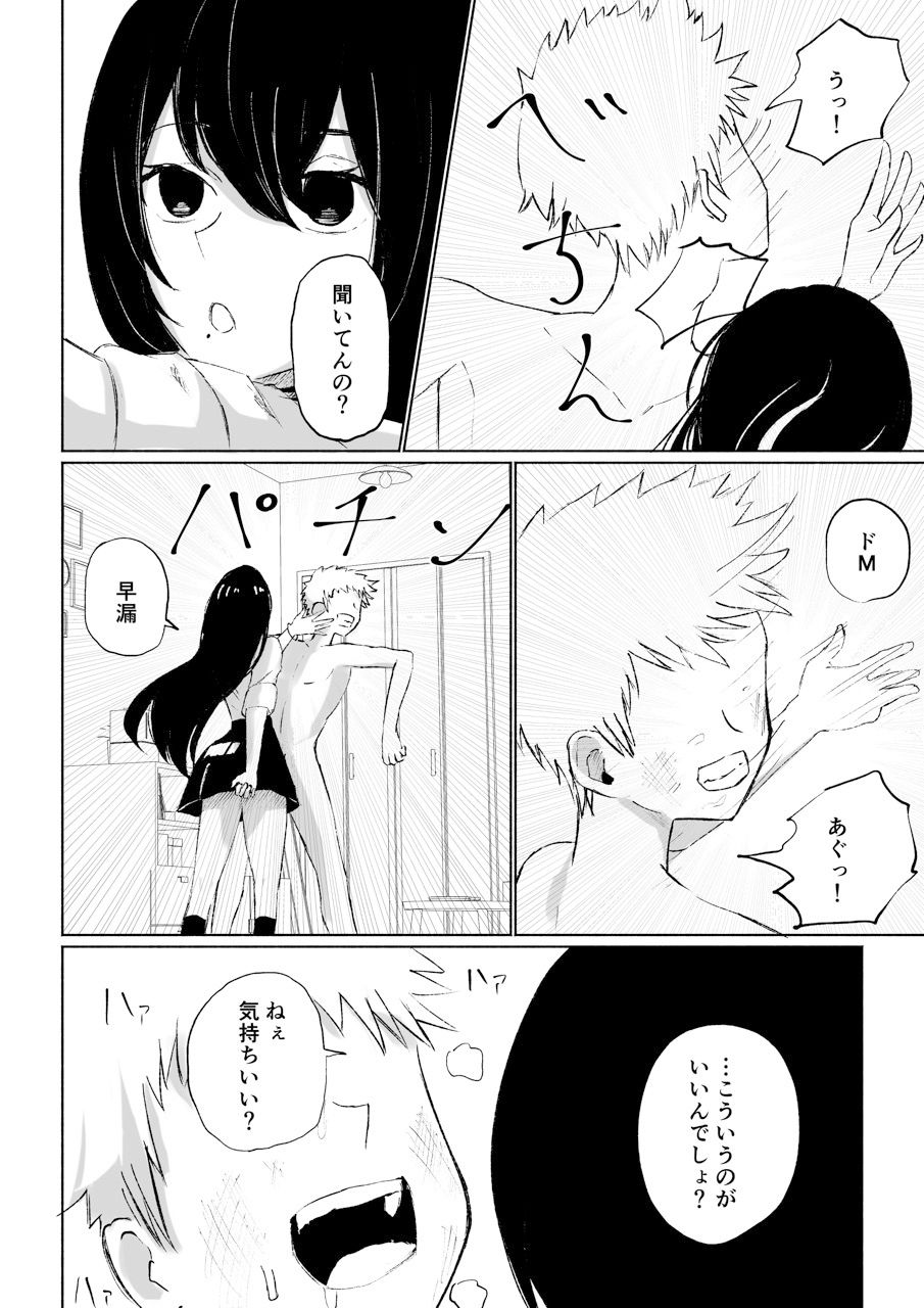 サンプル画像6:バイト先にいるJKの奴●に堕ちるまでの話(ロキ) [d_294079]