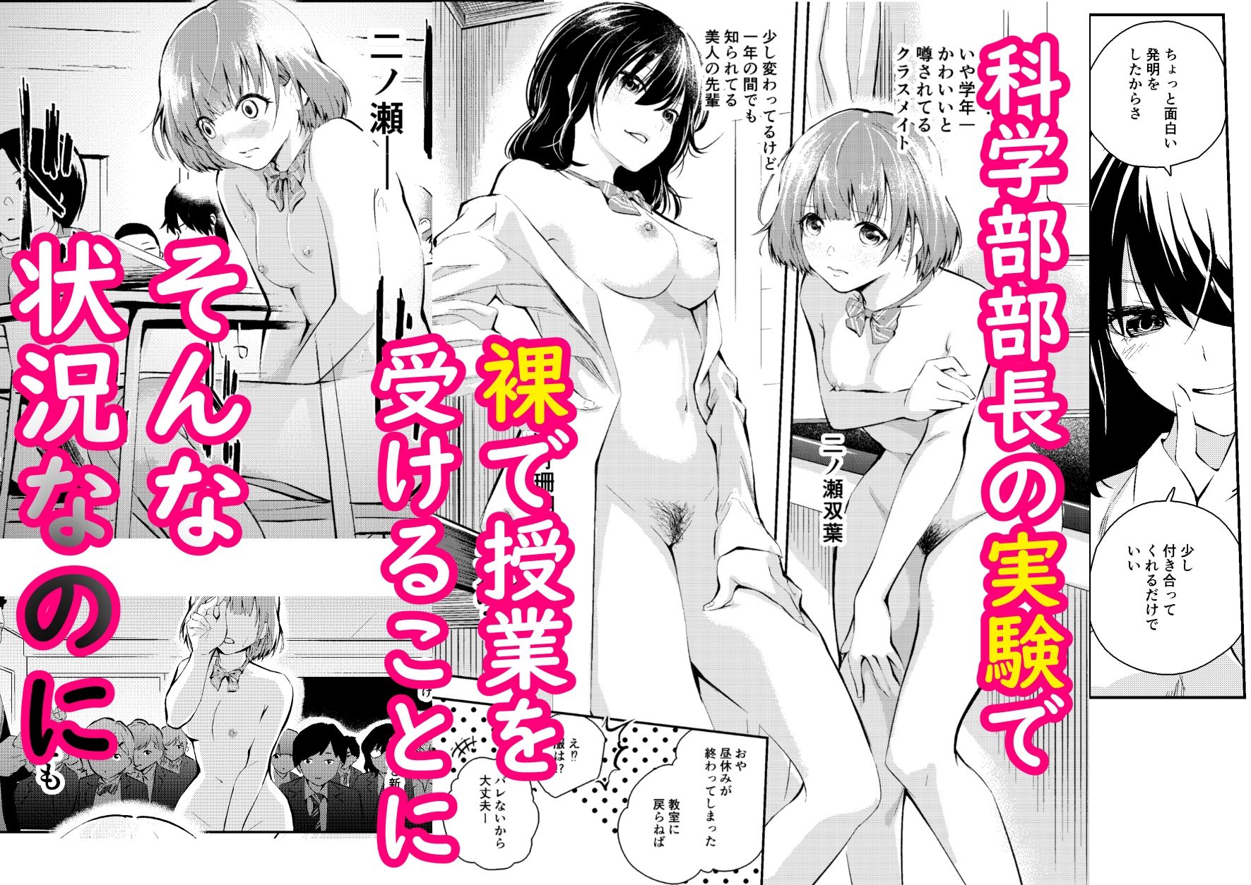 サンプル画像1:実験をしよう。 クラスメイトにバレないように裸で授業を受ける！？(はつやすみ) [d_294080]