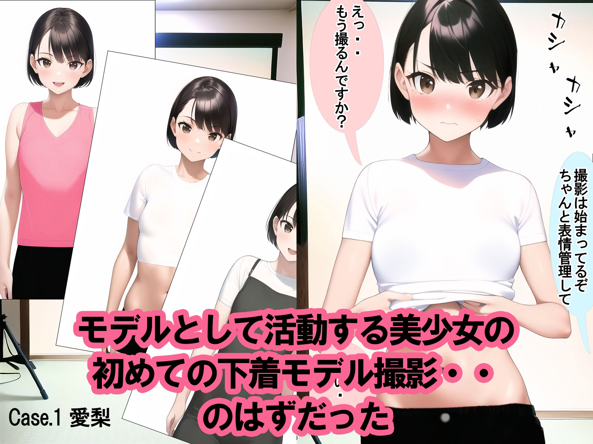 サンプル画像1:芸能界の闇 モデル美少女がグラドルデビューするまで 愛梨編(ジュニアブラが好き。) [d_294092]