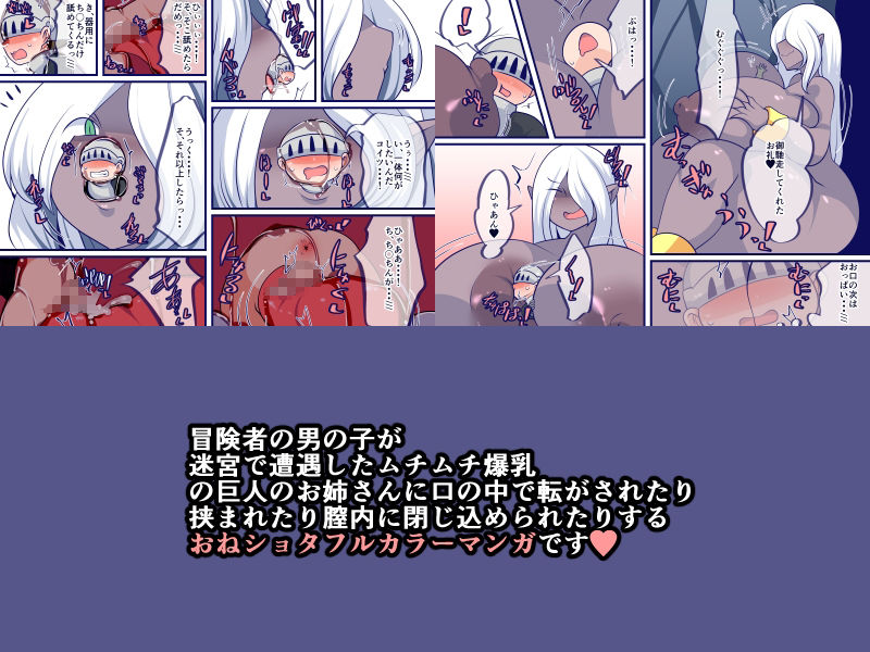 サンプル画像2:The giants oppress(おらんげぱうだー) [d_294096]