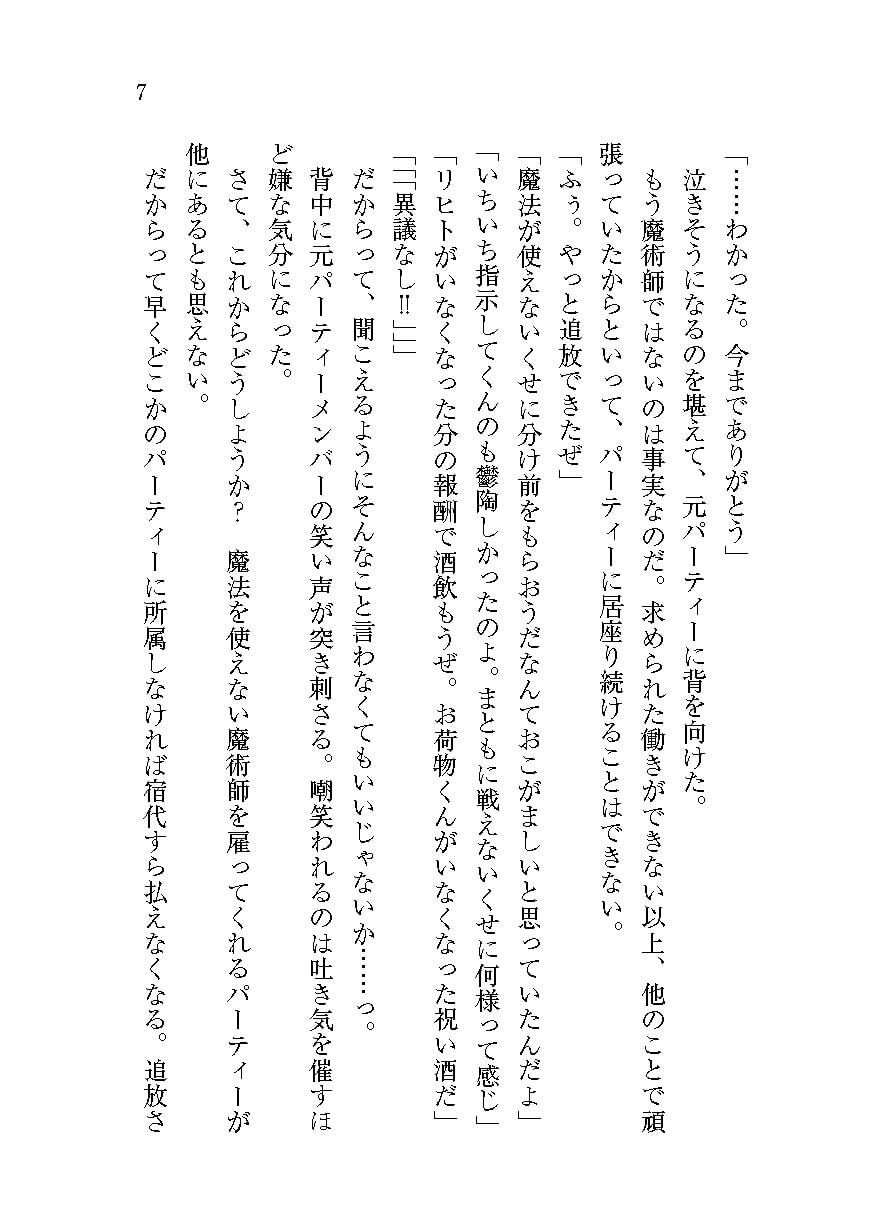 サンプル画像4:ポーションがあればなんでもできる！ 美女エルフに才能を見いだされた俺、錬金術師になったらサクサク成り上がれました(花蜜茶) [d_294114]