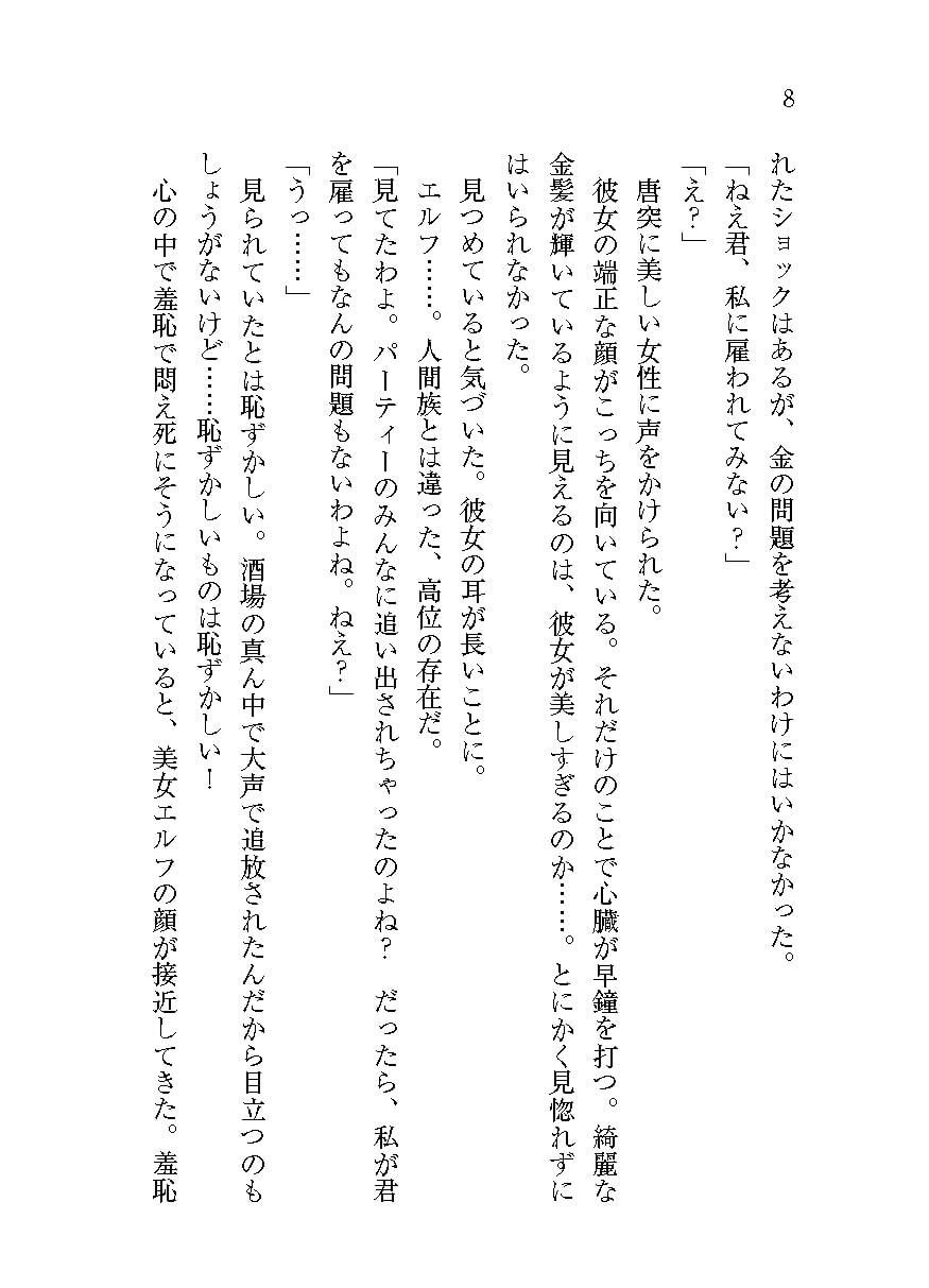 サンプル画像5:ポーションがあればなんでもできる！ 美女エルフに才能を見いだされた俺、錬金術師になったらサクサク成り上がれました(花蜜茶) [d_294114]