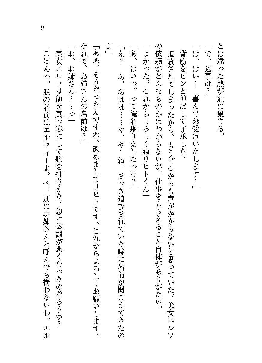 サンプル画像6:ポーションがあればなんでもできる！ 美女エルフに才能を見いだされた俺、錬金術師になったらサクサク成り上がれました(花蜜茶) [d_294114]