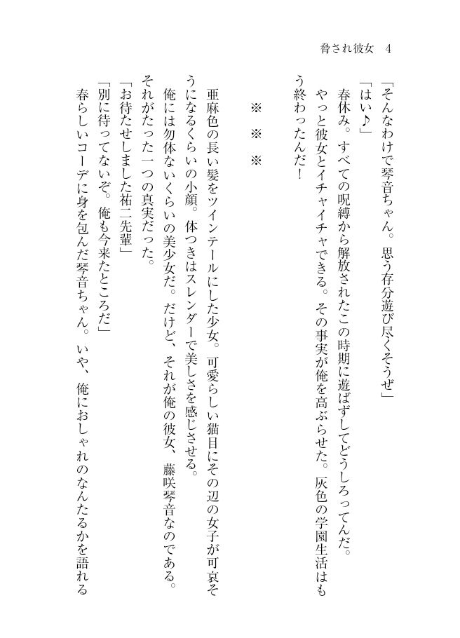 サンプル画像3:脅され彼女〜可愛い女子が彼女になったので初体験を迎えてみたが、エッチすぎて俺が幸せになった〜 2(花蜜茶) [d_294118]