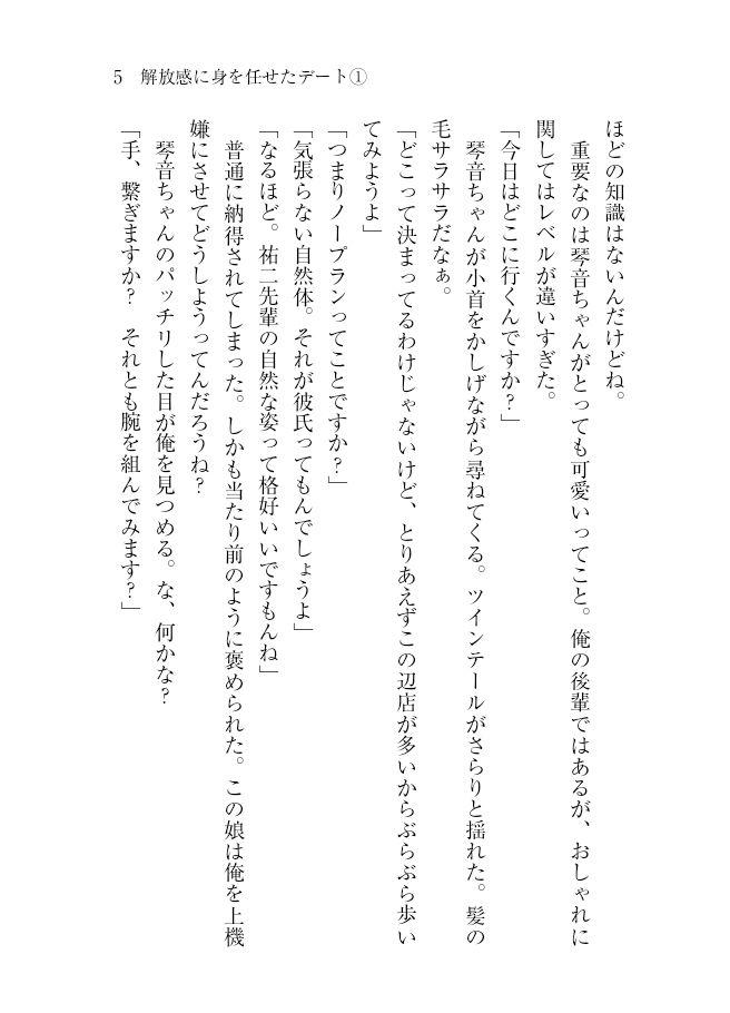 サンプル画像4:脅され彼女〜可愛い女子が彼女になったので初体験を迎えてみたが、エッチすぎて俺が幸せになった〜 2(花蜜茶) [d_294118]