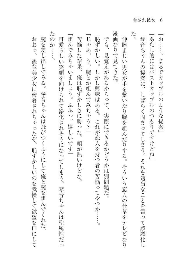 サンプル画像5:脅され彼女〜可愛い女子が彼女になったので初体験を迎えてみたが、エッチすぎて俺が幸せになった〜 2(花蜜茶) [d_294118]