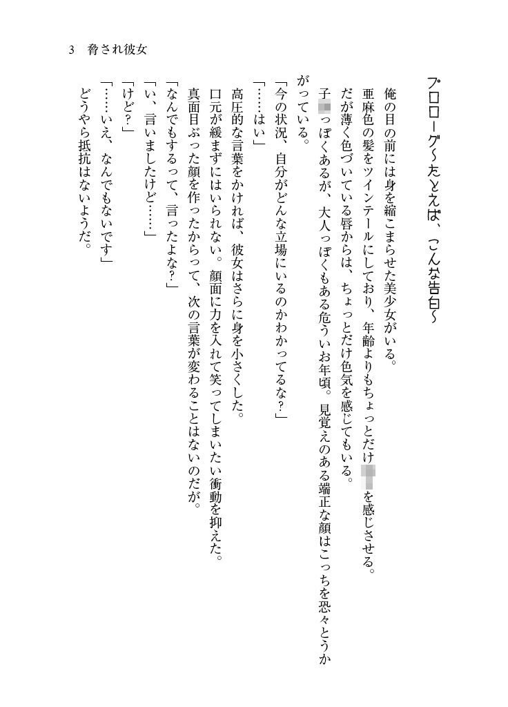サンプル画像2:脅され彼女〜可愛い女子の弱みを握ったので脅して彼女にしてみたが、健気すぎて幸せにしたいと思った〜(花蜜茶) [d_294119]