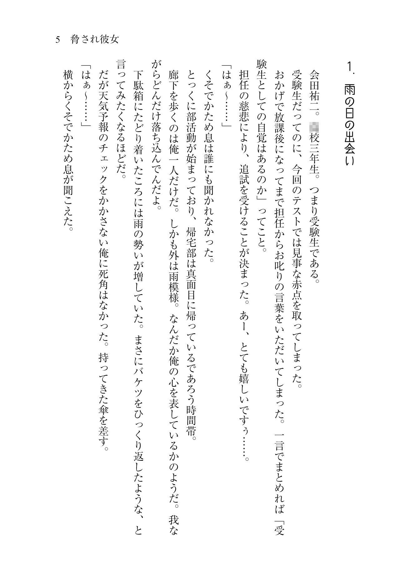 サンプル画像4:脅され彼女〜可愛い女子の弱みを握ったので脅して彼女にしてみたが、健気すぎて幸せにしたいと思った〜(花蜜茶) [d_294119]