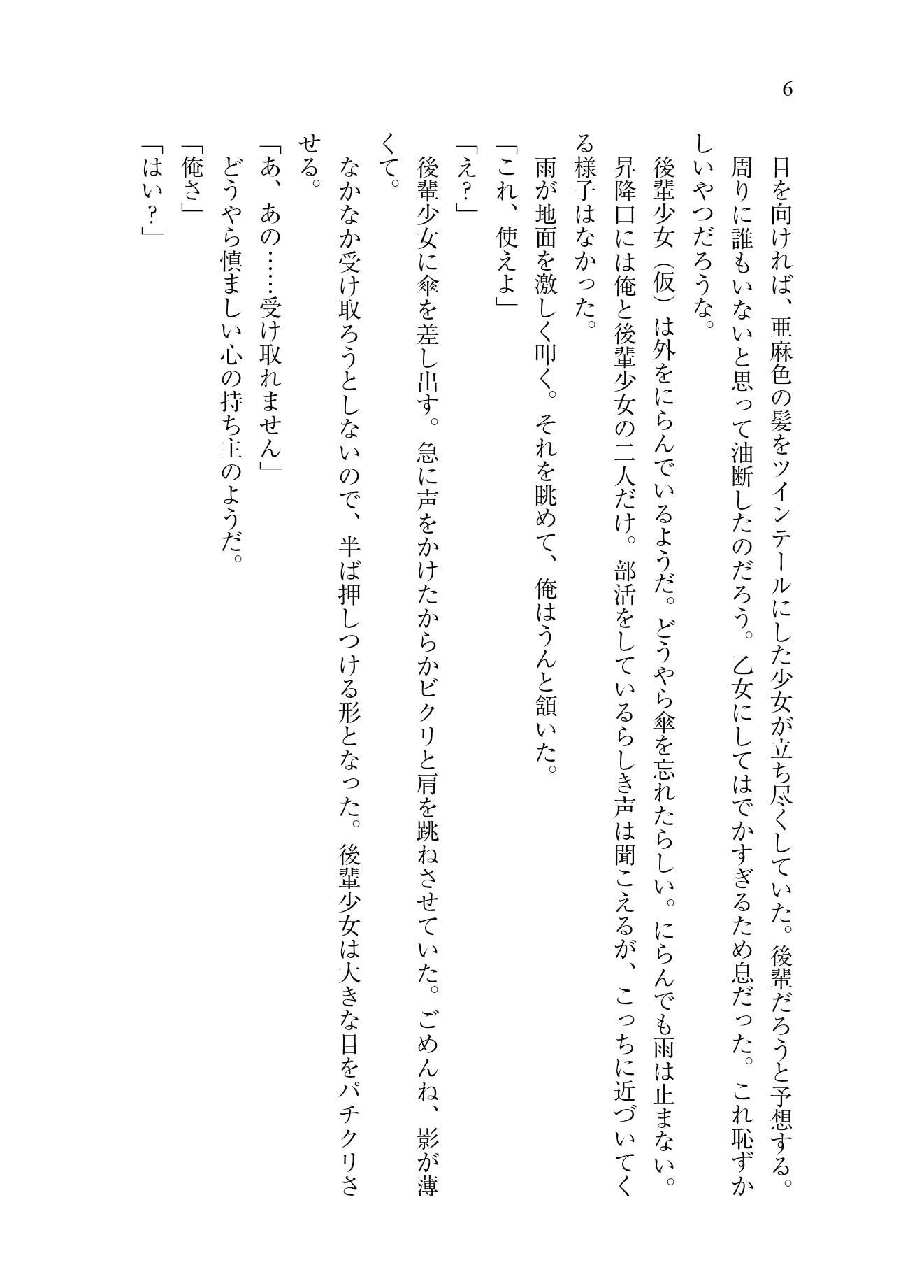サンプル画像5:脅され彼女〜可愛い女子の弱みを握ったので脅して彼女にしてみたが、健気すぎて幸せにしたいと思った〜(花蜜茶) [d_294119]