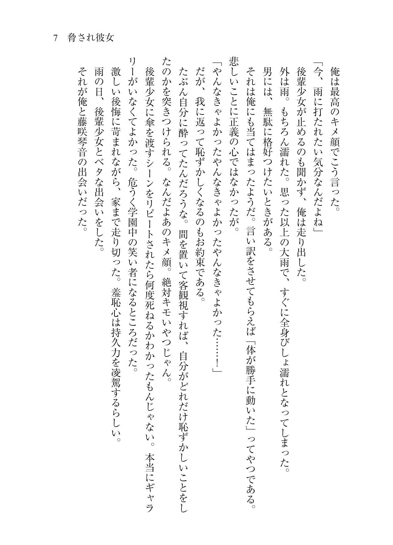 脅され彼女〜可愛い女子の弱みを握ったので脅して彼女にしてみたが、健気すぎて幸せにしたいと思った〜のサンプル画像 6