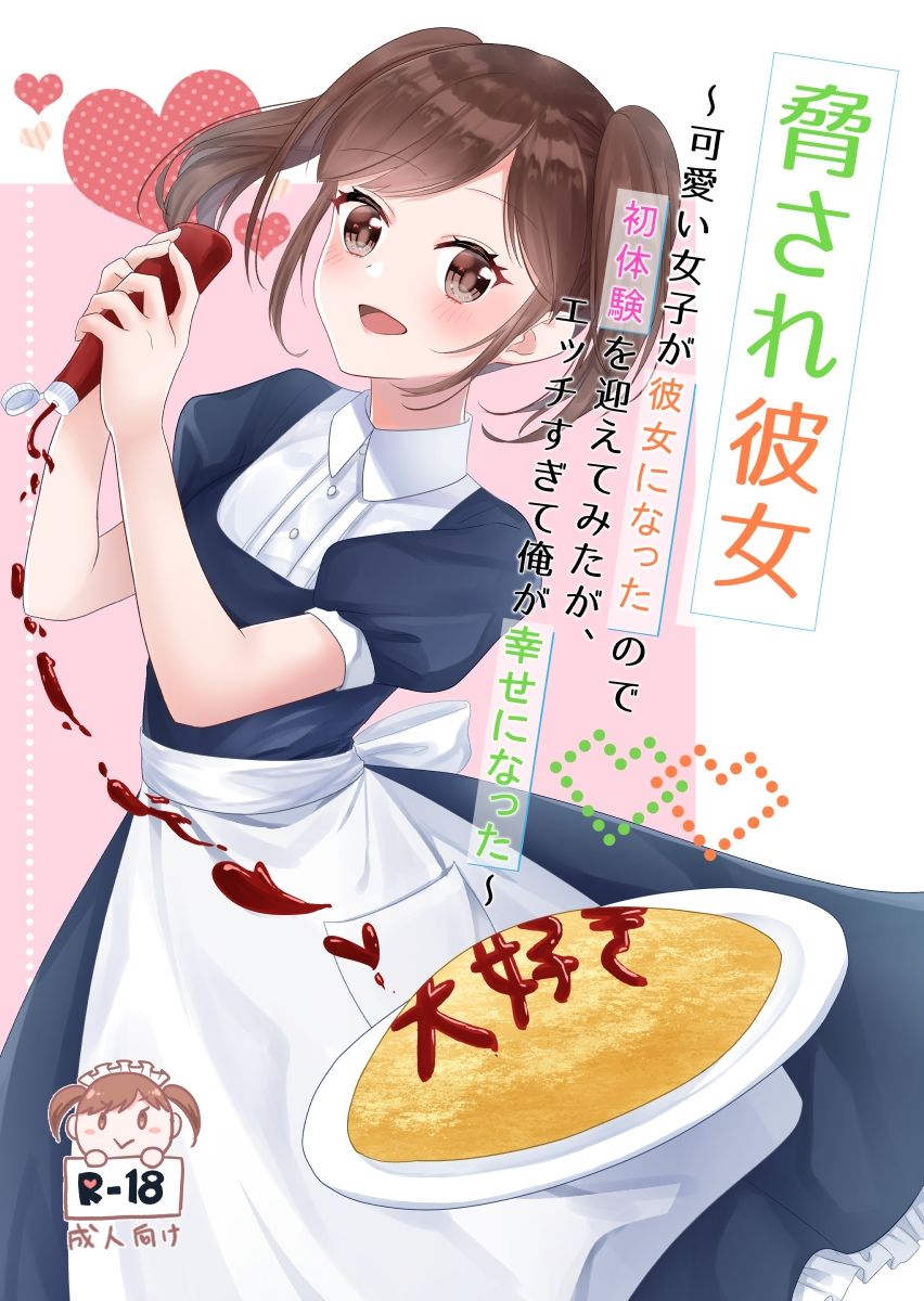 サンプル画像2:脅され彼女 全巻セット(花蜜茶) [d_294122]