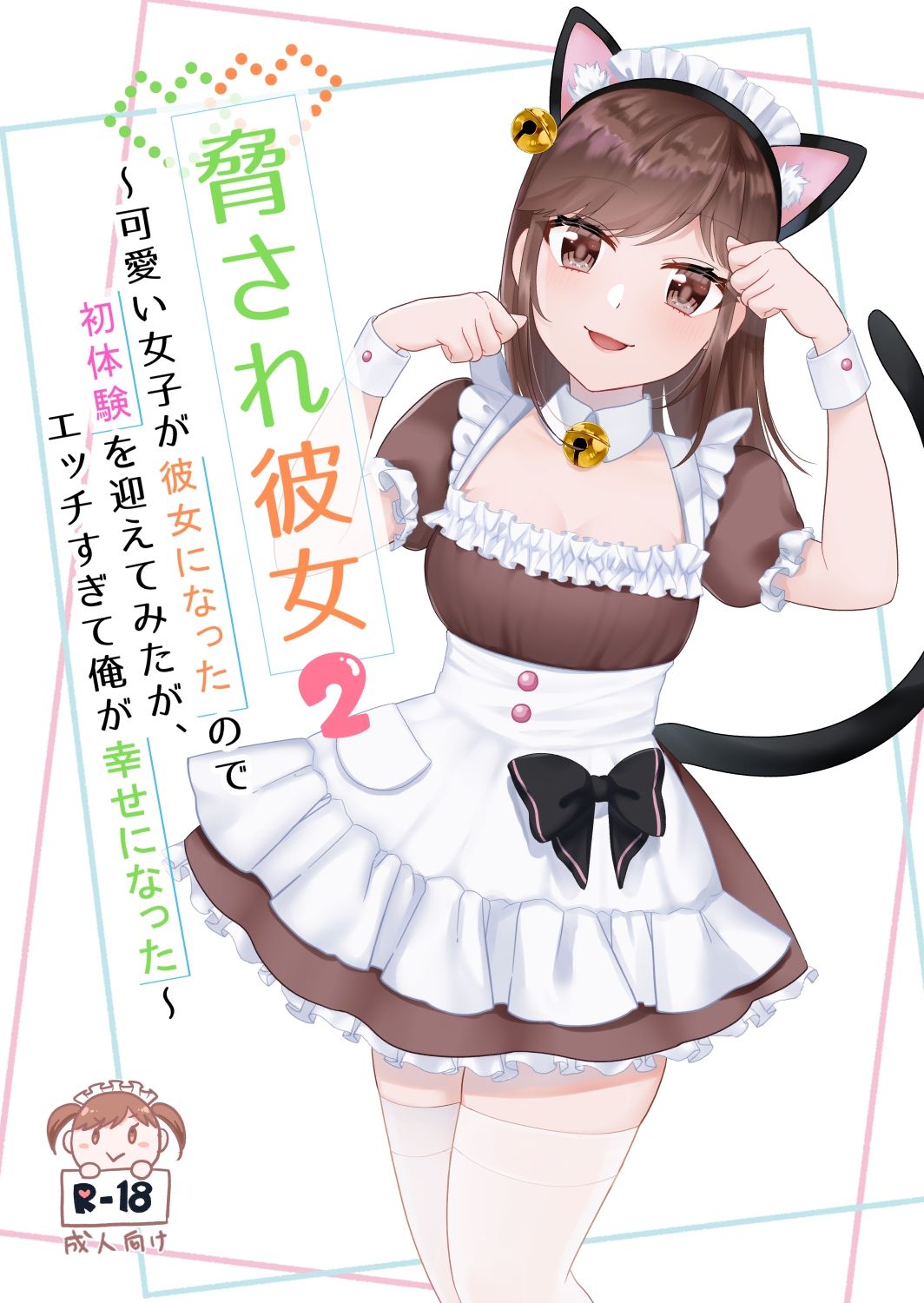 サンプル画像3:脅され彼女 全巻セット(花蜜茶) [d_294122]