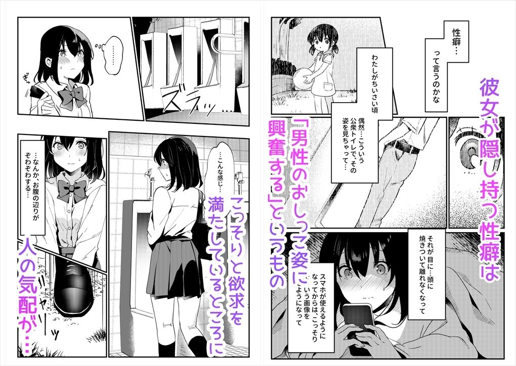 サンプル画像2:おしっこ、ください！(いちにちふつか) [d_294127]